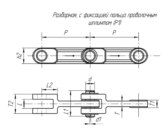 Разборная цепь Р1 — схема